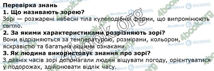 ГДЗ Природознавство 5 клас сторінка Стр.79 (1-3)